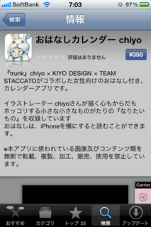 おはなしカレンダー 1.0 説明1