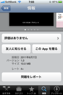 おはなしカレンダー 1.0 説明3