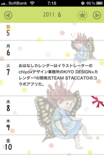 おはなしカレンダー 1.0 カレンダービュー