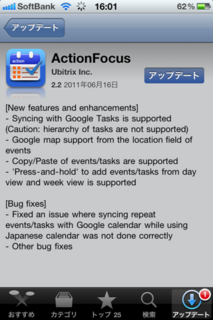 ActionFocus 2.2 アップデート