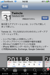 Twincle 1.0 情報1