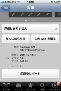 Twincle 1.0 情報2