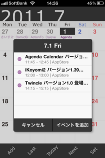 Twincle 1.0 月ビューポップアップ