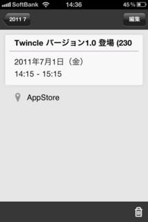 Twincle 1.0 イベント詳細画面