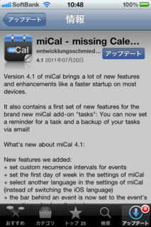 miCal 4.1 アップデート