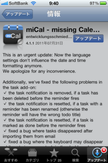 miCal 4.1.1 アップデート1