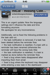 miCal 4.1.1 アップデート2