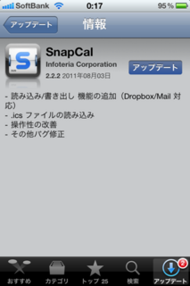 SnapCal 2.2.2 アップデート