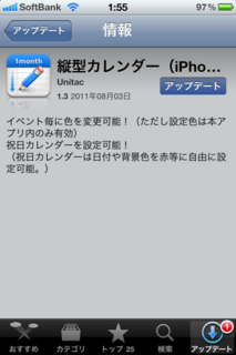 縦型カレンダー 1.3 アップデート