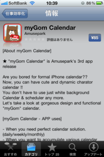 myGom Calendar 1.0 説明1