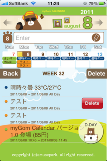 myGom Calendar 1.0 削除