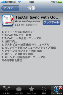 TapCal 2.1.0 アップデート