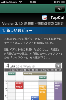 TapCal 2.1.0 アップデート1