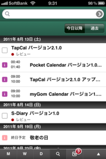 TapCal 2.1.0 リストビュー