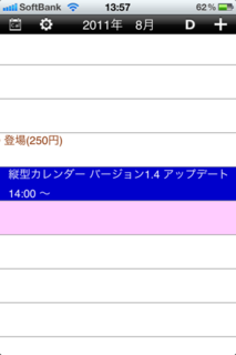 縦型カレンダー 1.3 月ズームビュー