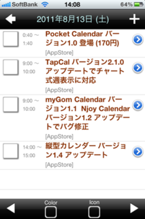 縦型カレンダー 1.4 日ビュー