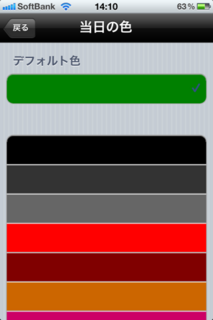 縦型カレンダー 1.4 当日の色指定1