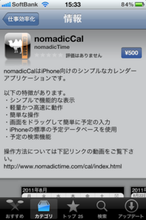 nomadicCal 1.00 情報1
