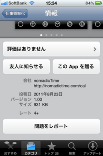 nomadicCal 1.00 情報3