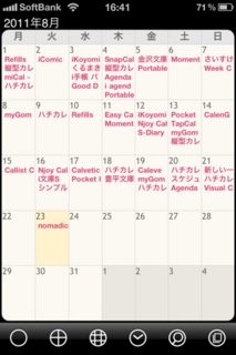 nomadicCal 1.00 月ビュー