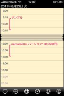nomadicCal 1.00 日ビュー