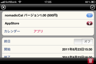 nomadicCal 1.00 横画面
