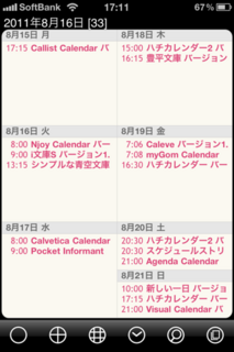 nomadicCal 1.00 週ビュー