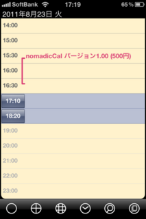 nomadicCal 1.00 ドラッグで開始終了時刻の指定