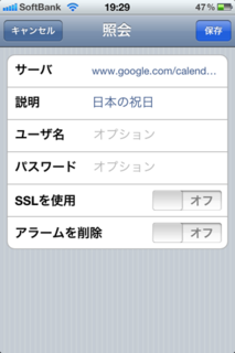 カレンダーの照会3