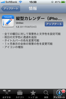 縦型カレンダー 1.5 アップデート