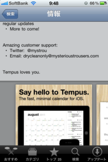 Tempus 1.0 説明3