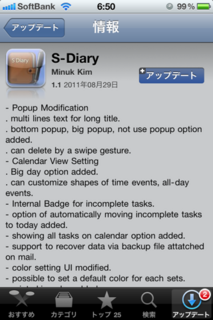 S-Diary 1.1 アップデート1