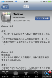 Caleve 1.6.2 アップデート