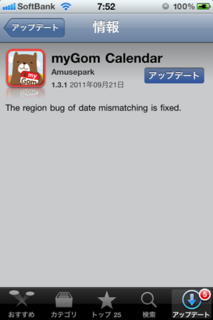 myGom Calendar 1.3.1 アップデート