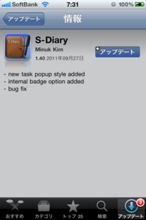 S-Diary 1.40 アップデート