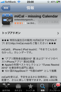 miCal 4.2 値下げセール