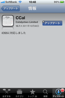CCal 10.7.1 アップデート