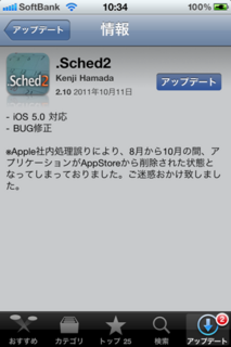 .Sched2 2.10 アップデート
