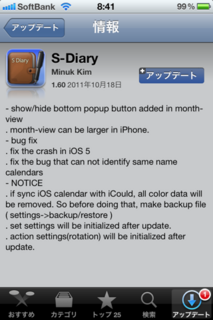 S-Diary 1.60 アップデート