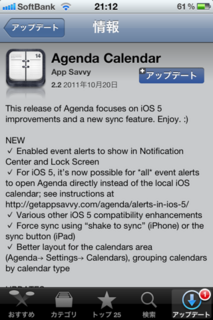 Agenda Calendar 2.2 アップデート1