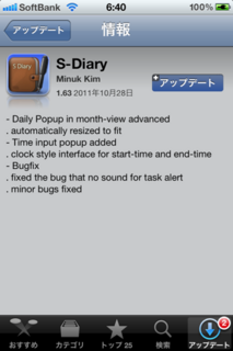 S-Diary 1.63 アップデート