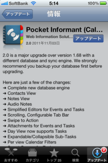 Pocket Informant 2.0 アップデート