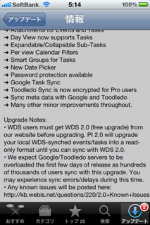 Pocket Informant 2.0 アップデート2