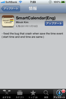 SmartCalendar(Eng) 1.73 アップデート