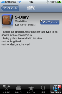 S-Diary 1.64 アップデート