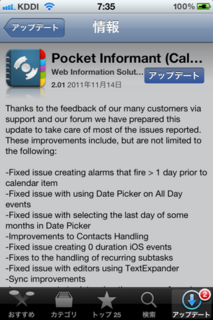 Pocket Informant 2.01 アップデート1
