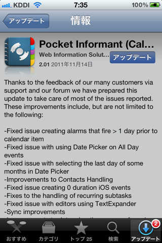 Pocket Informant バージョン2 01 アップデートでバグ修正 Iphoneカレンダアプリ奉行