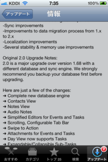 Pocket Informant 2.01 アップデート2