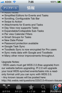 Pocket Informant 2.01 アップデート3