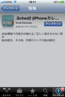 .Sched2 2.16 アップデート